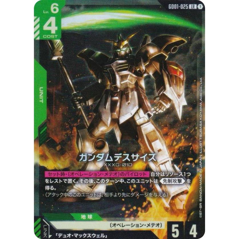 ガンダムカードゲーム GD01-025 ガンダムデスサイズ (LR レジェンド