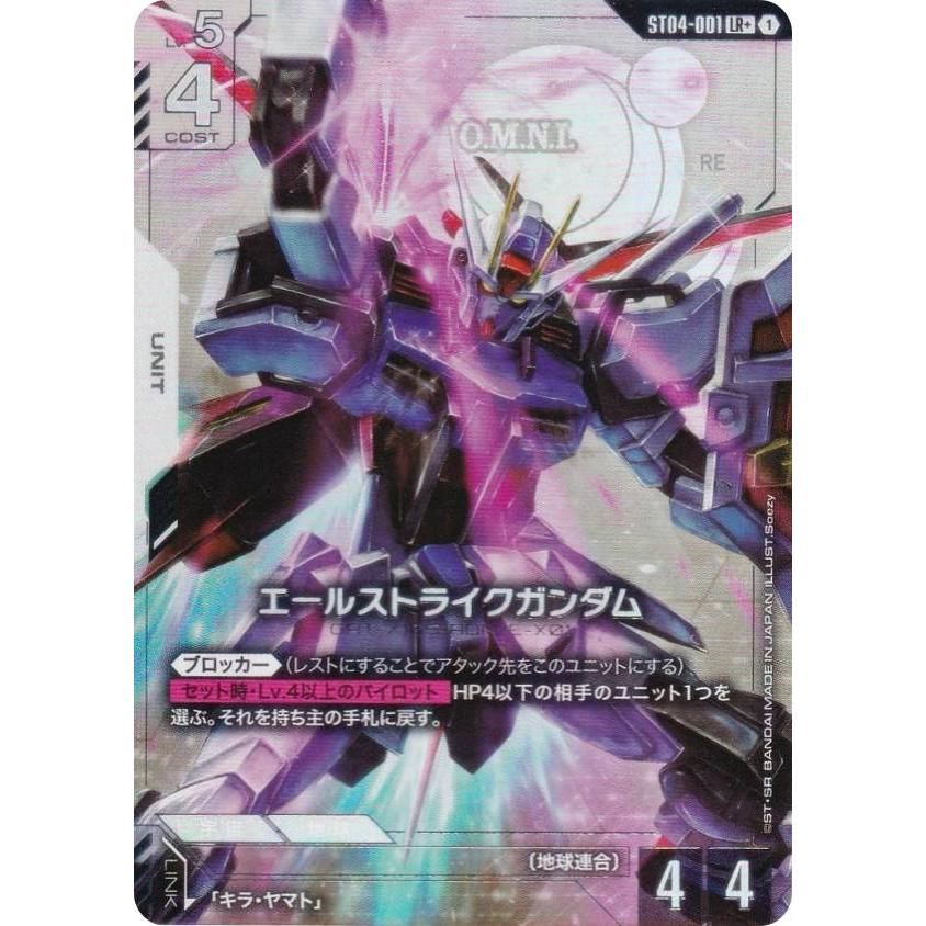 パラレル】ガンダムカードゲーム ST04-001 エールストライクガンダム