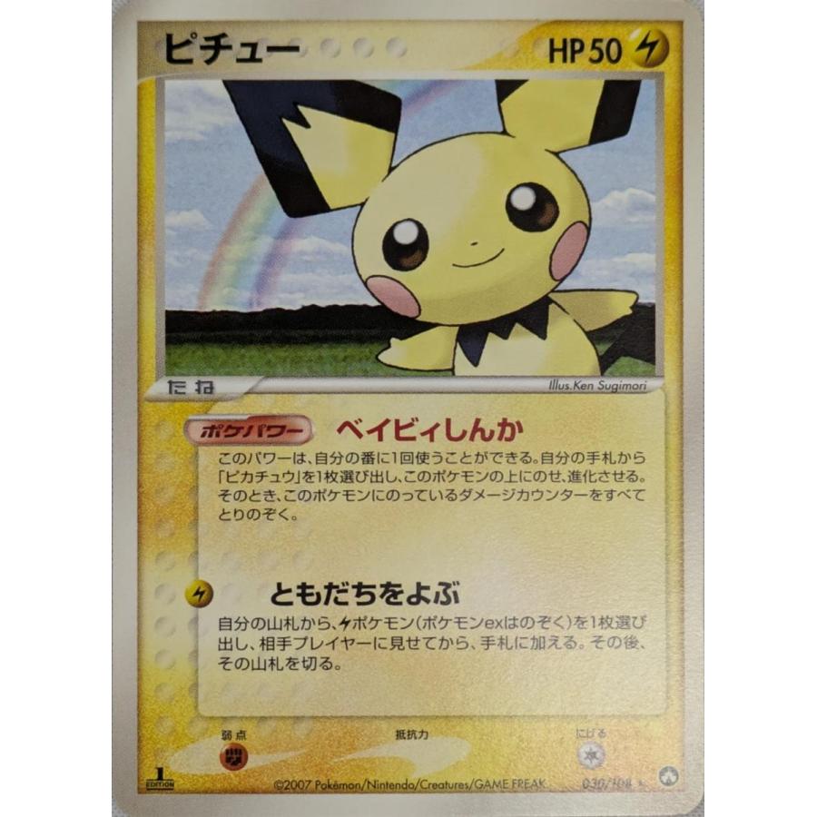 ピチュー ☆ [ワールドチャンピオンズパック] 030/108 ポケモンカード