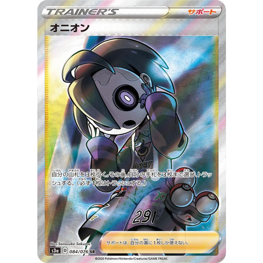 オニオン SR [伝説の鼓動] S3a 084/076 ポケモンカード ポケカ