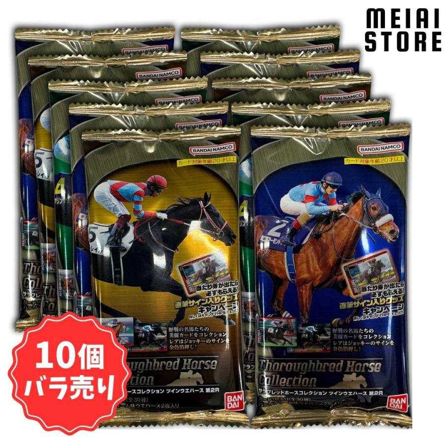 10個バラ売り〕バンダイ サラブレッドホースコレクション ツイン
