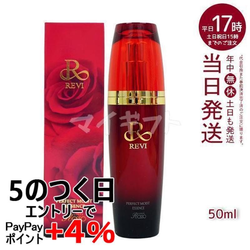 REVI（ルヴィ） パーフェクトモイストエッセンス 50ml レディース