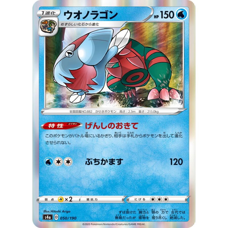 Pokemon（ポケモン） ウオノラゴン〔R〕【水/1進化】〈*型番不問（特性