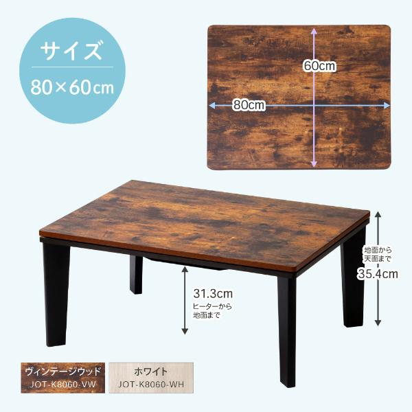 MAXZEN（マクスゼン） こたつ こたつテーブル 長方形 60×80cm