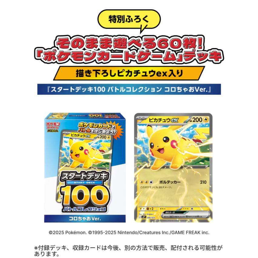 新品】コロちゃお vol.1 てれコロスペシャル 2026年 1月号 ポケモン