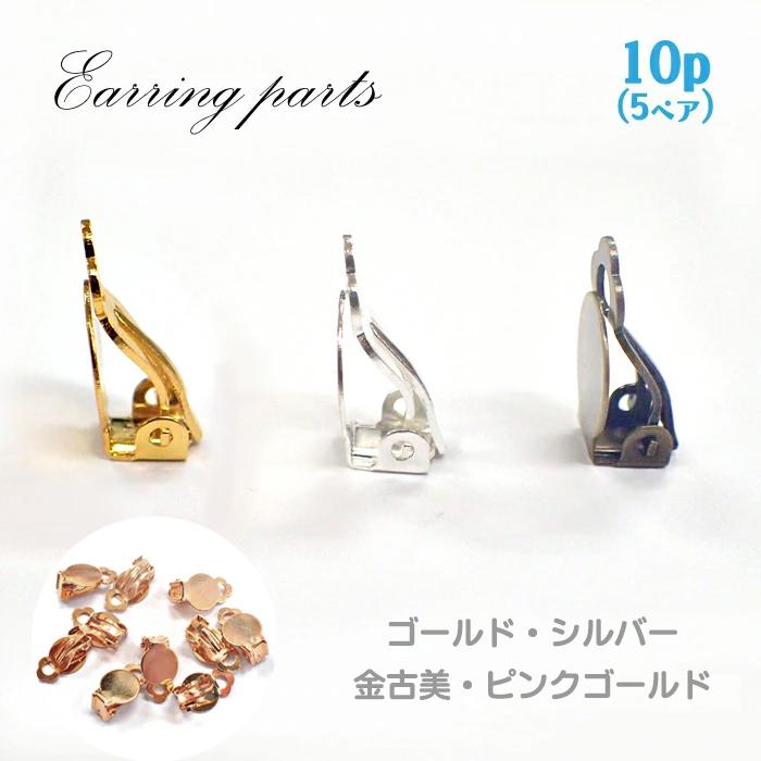 イヤリングパーツ 蝶バネ式 (29) 約16.2mm×10mm 10個売り 台座付き