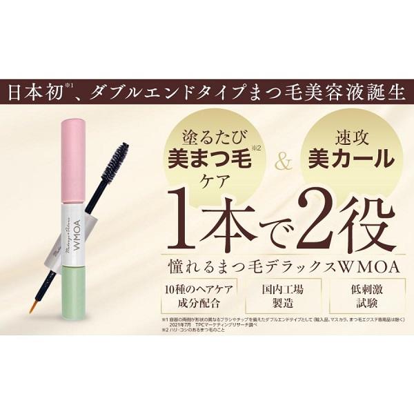 在庫処分価格2個以上購入で更に大特価！ ウモア まつげデラックス