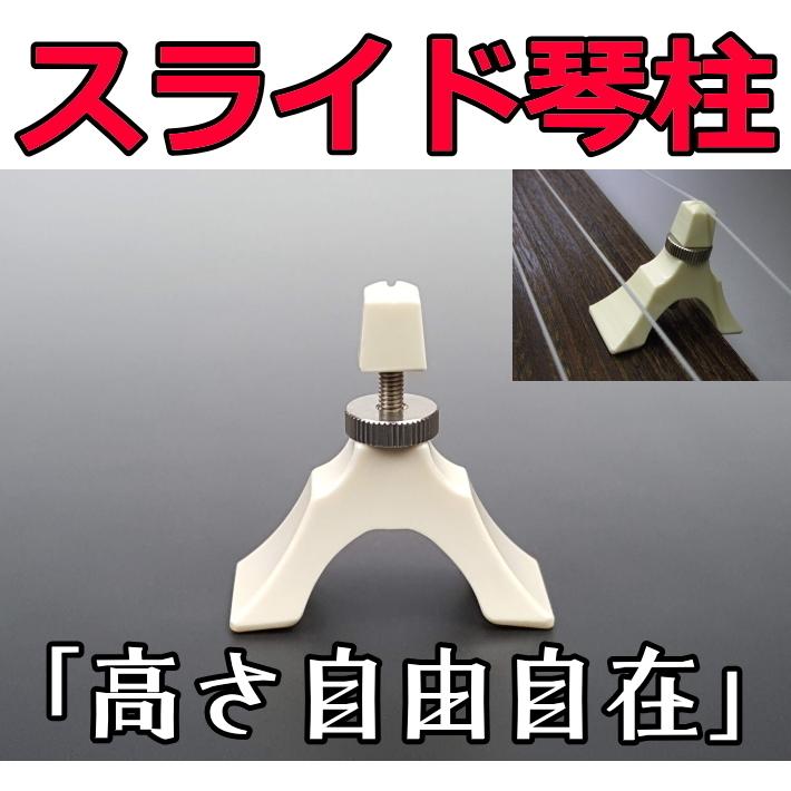 13絃用/箏柱 琴柱 スライド柱 高さ調整 自由自在 : 和楽器市場 Yahoo
