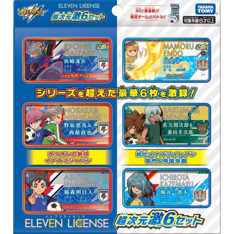 タカラトミー（TAKARA TOMY） イナズマイレブン イレブンライセンス超