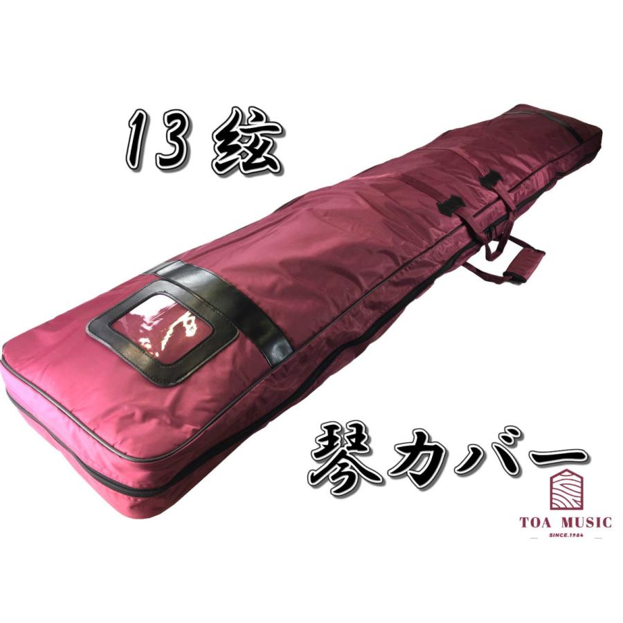420D 琴カバー 】13弦用 TOAmusic製 琴ケース 箏 : 三味線shop TRES