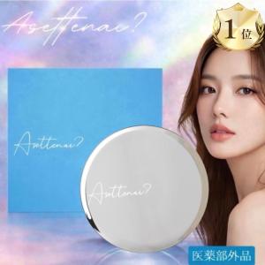 アセッテナイ？ Asettenai？ 20g ビズキ 制汗 脇 クリーム