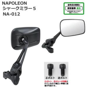 TANAX（タナックス） ナポレオン NA-012 シャークミラー5 TANAX
