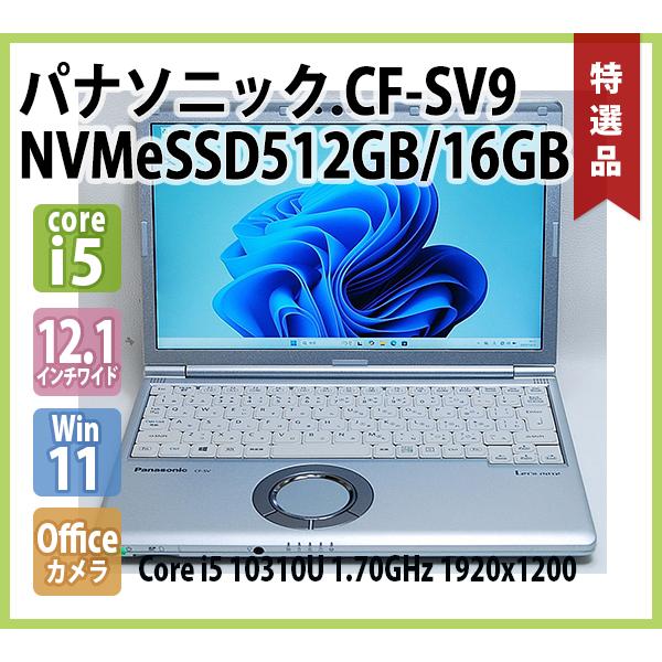 Let's note PANASONIC Let'sNote CF-SV9RDQVS 16GB 第10世代 Core i5