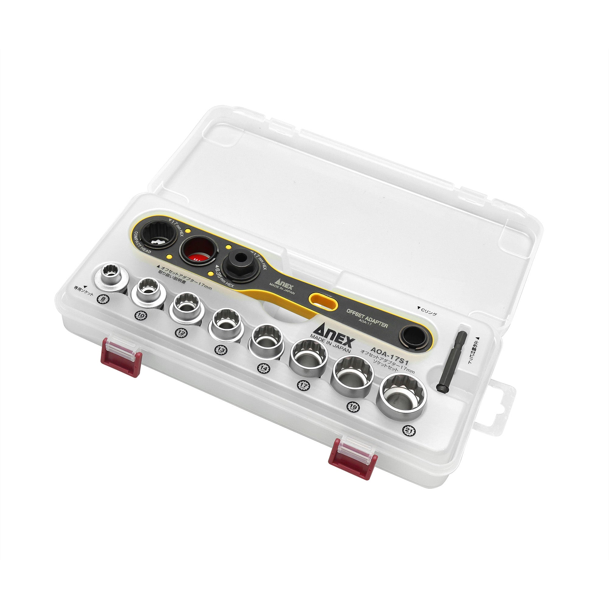 ANEX オフセットアダプター17mmソケットセット AOA-17S1