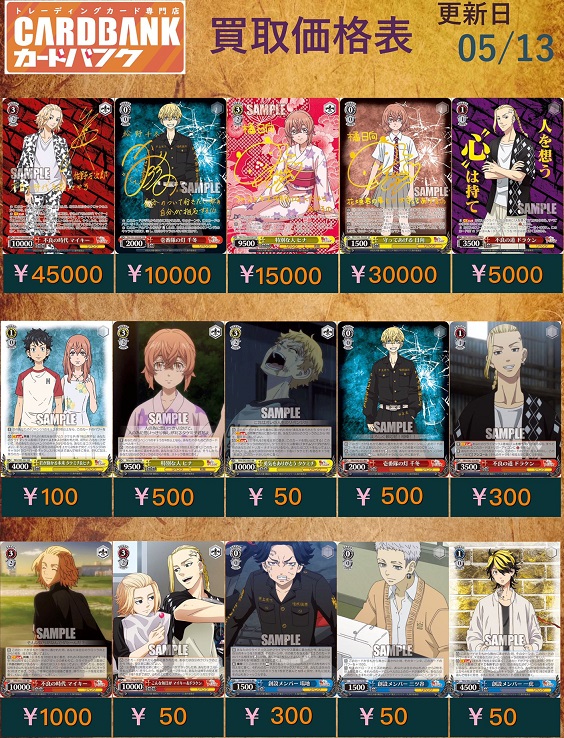 WS 東京リベンジャーズ ブースター&トライアルデッキ 箔押しサイン