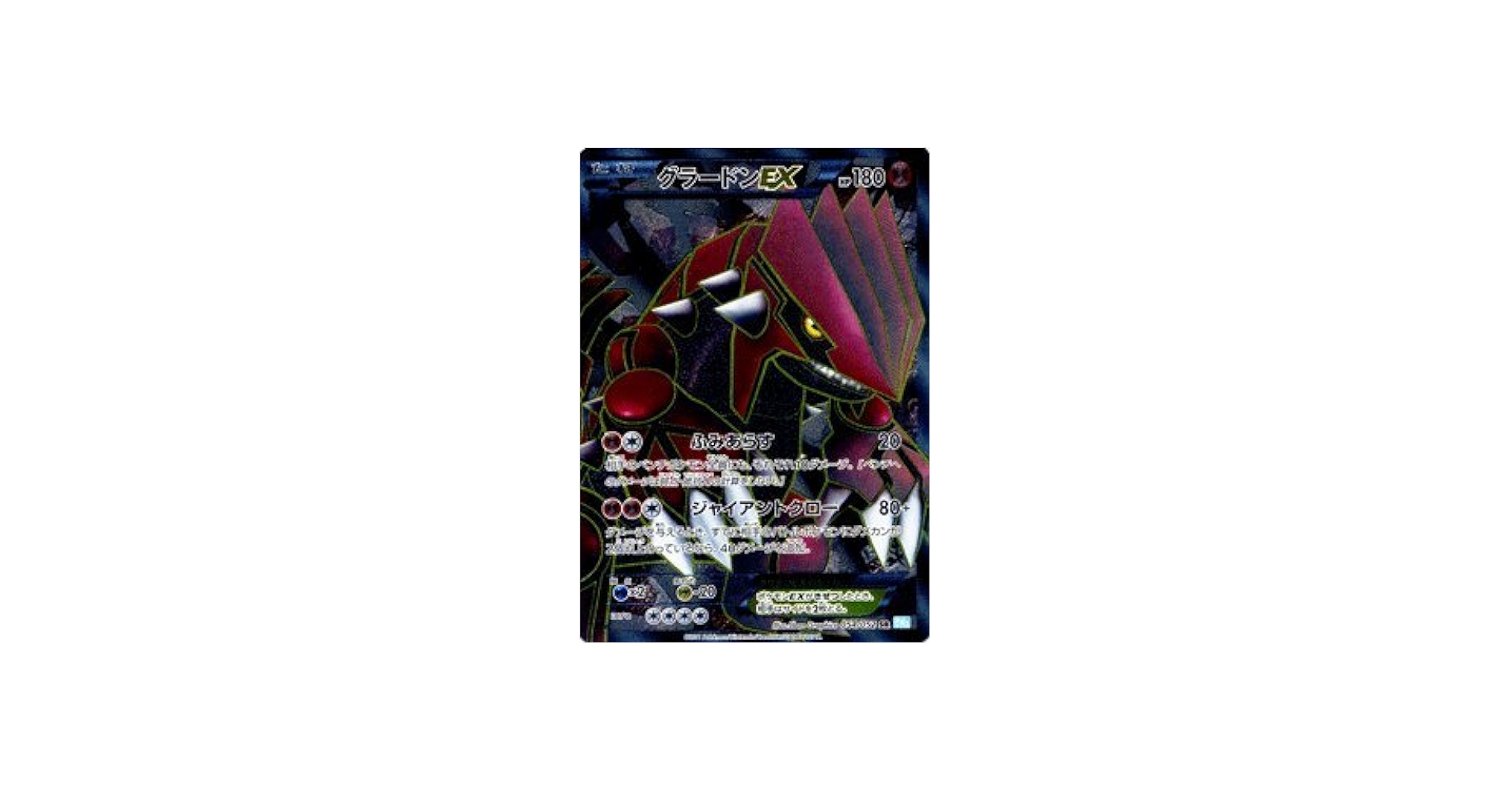 Amazon.co.jp: ポケモンカード BW3 【グラードンEX】【SR】 ≪ヘイル