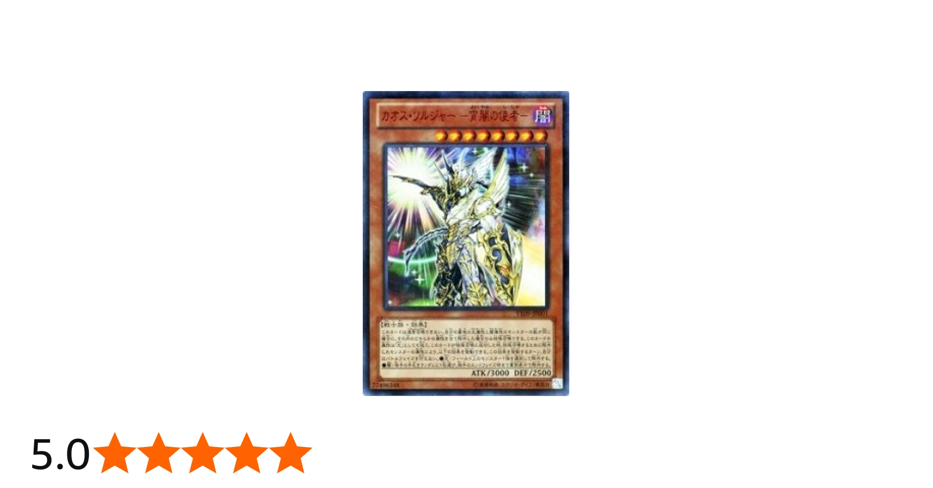 Amazon.co.jp: 遊戯王カード カオス・ソルジャー -宵闇の使者