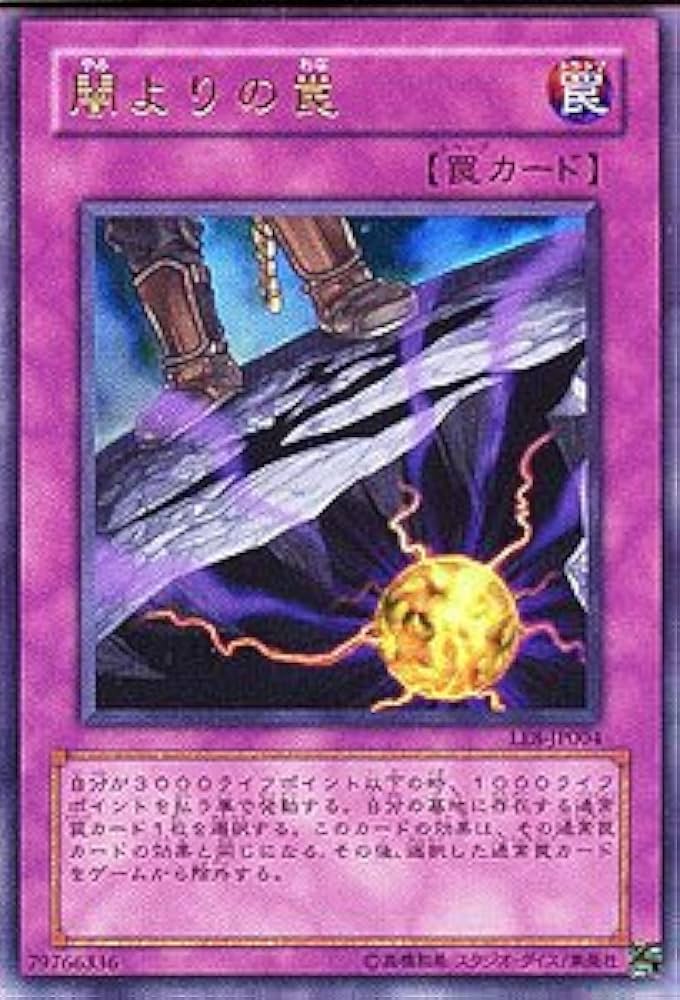 Amazon.co.jp: LE8-JP004 UR 闇よりの罠【遊戯王シングルカード】 : ホビー