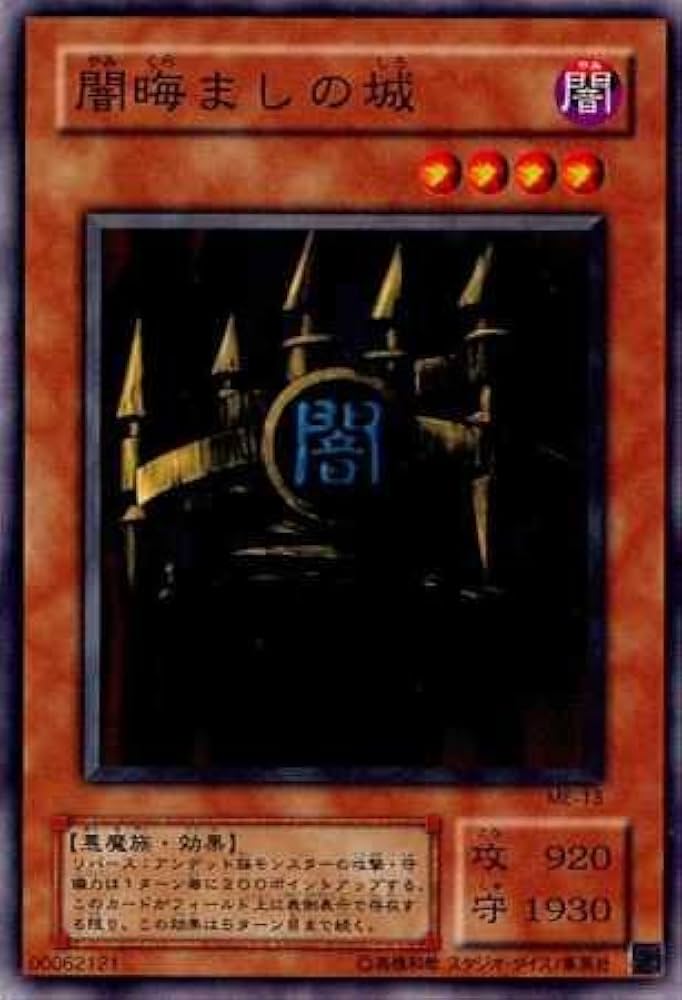Amazon.co.jp: 遊戯王OCG 闇晦ましの城 ノーマル ME-13 : ホビー
