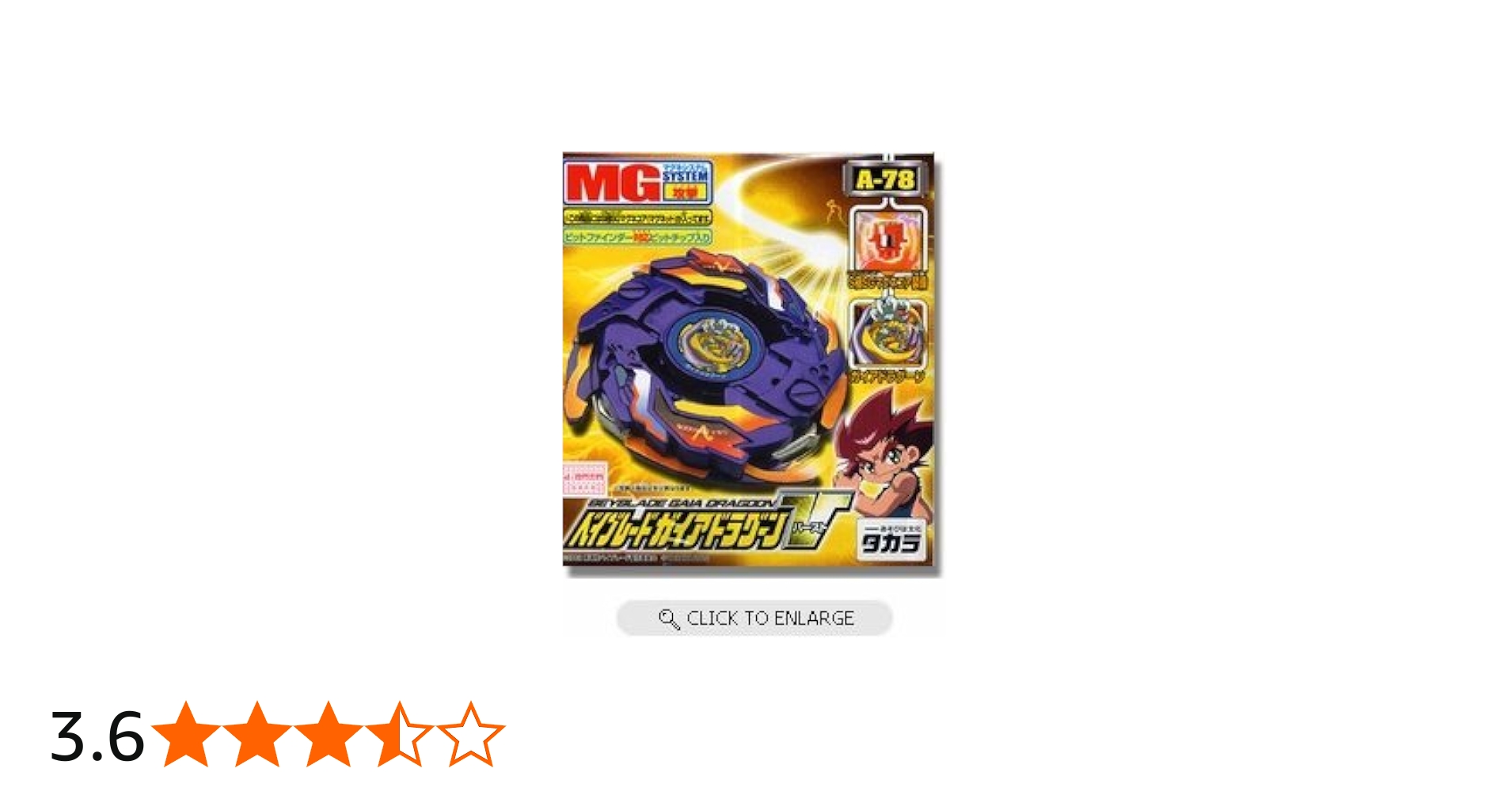 Amazon.co.jp: ベイブレード ガイアドラグーンV Aー78 : おもちゃ