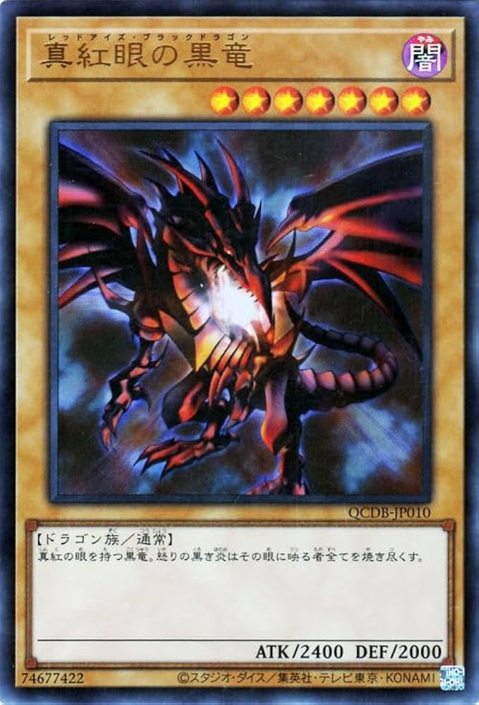 Amazon.co.jp: 遊戯王カード 真紅眼の黒竜(ウルトラレア) QUARTER