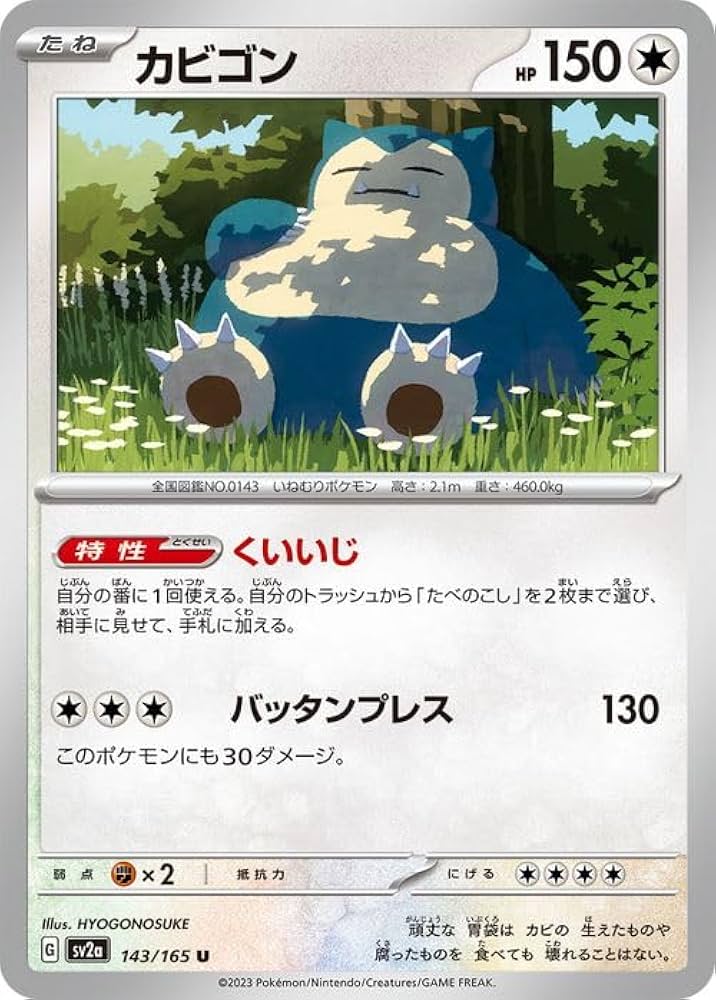 Amazon.co.jp: ポケモンカード151 sv2a 強化拡張パック カビゴン U