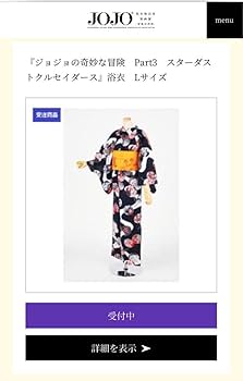 Amazon.co.jp: ジョジョ浴衣荒木飛呂彦JOJO展大阪会場限定3部和柄完全