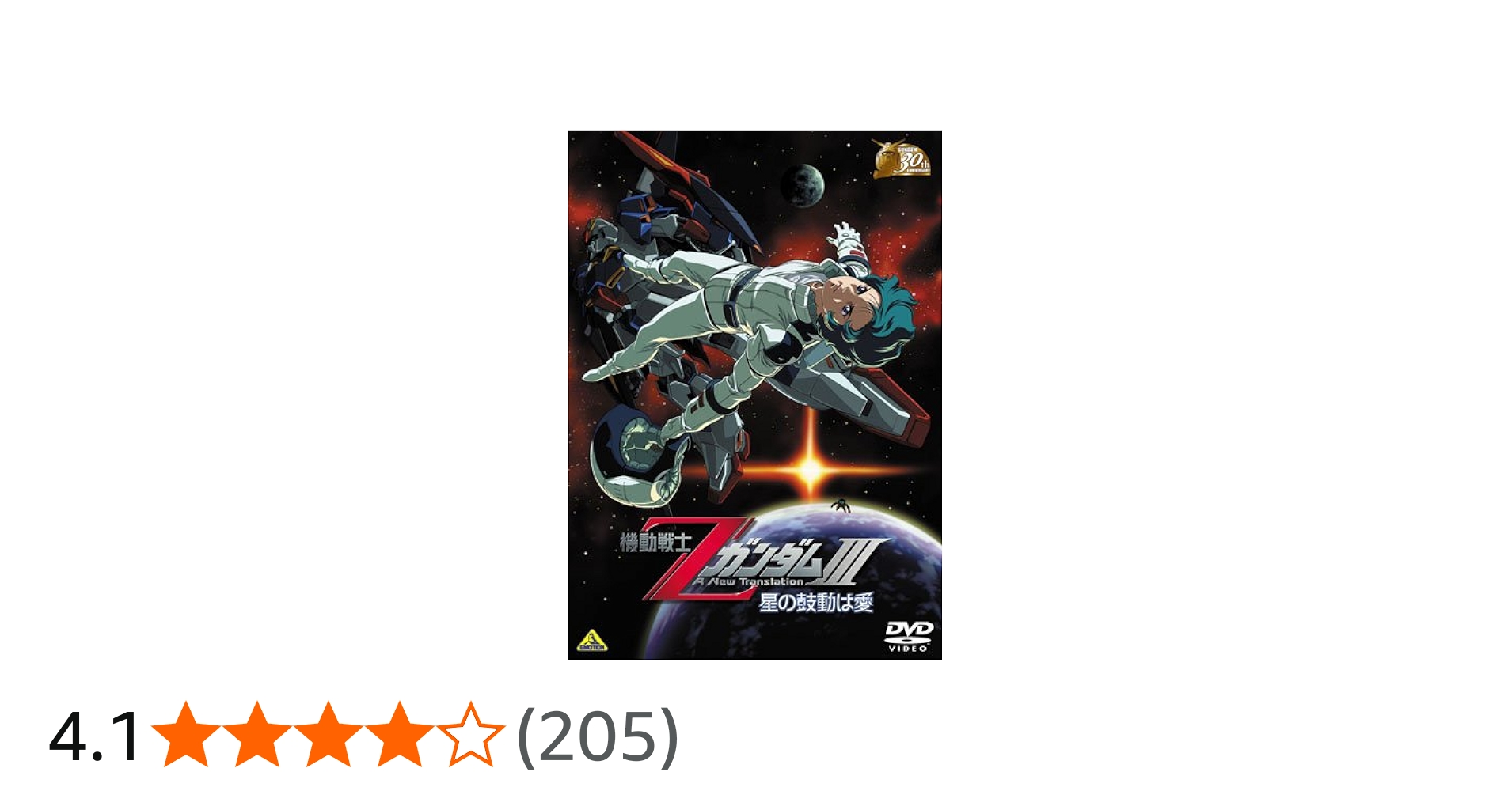 機動戦士ガンダム 30th ANNIVERSARY 13枚 セット DVD Amazon.co.jp
