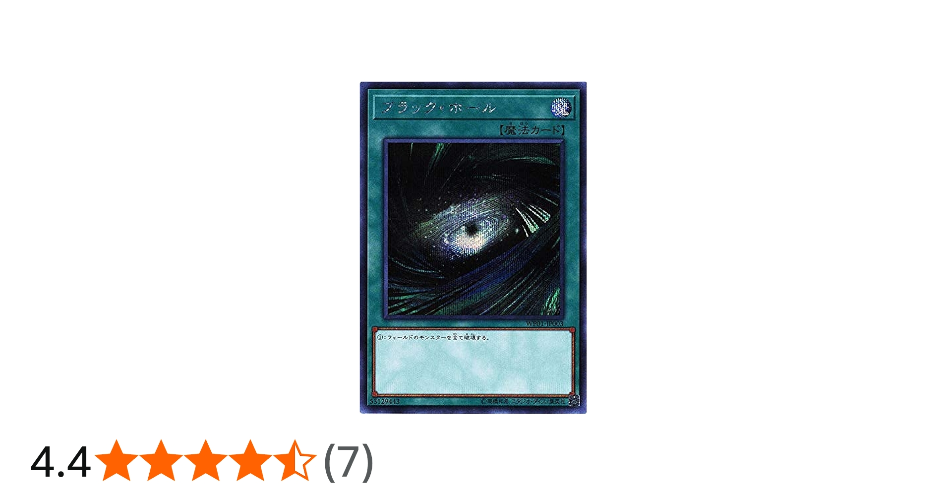 Amazon.co.jp: 遊戯王 WP01-JP003 ブラック・ホール (日本語版