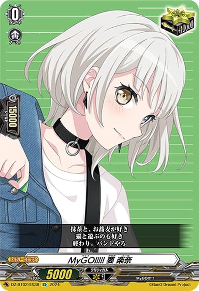 Amazon.co.jp: ヴァンガード 無幻双刻 MyGO!!!!! 要 楽奈(EX) DZ-BT02