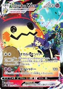 Amazon.co.jp: ポケモンカード s8b ハイクラスパック VMAX