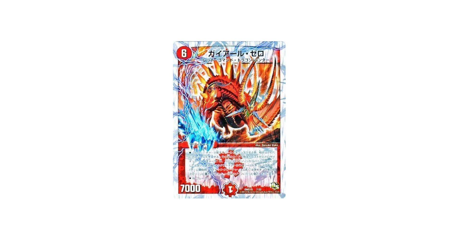 Amazon.co.jp: ガイアール・ゼロ/デュエルマスターズ 燃えよ龍剣