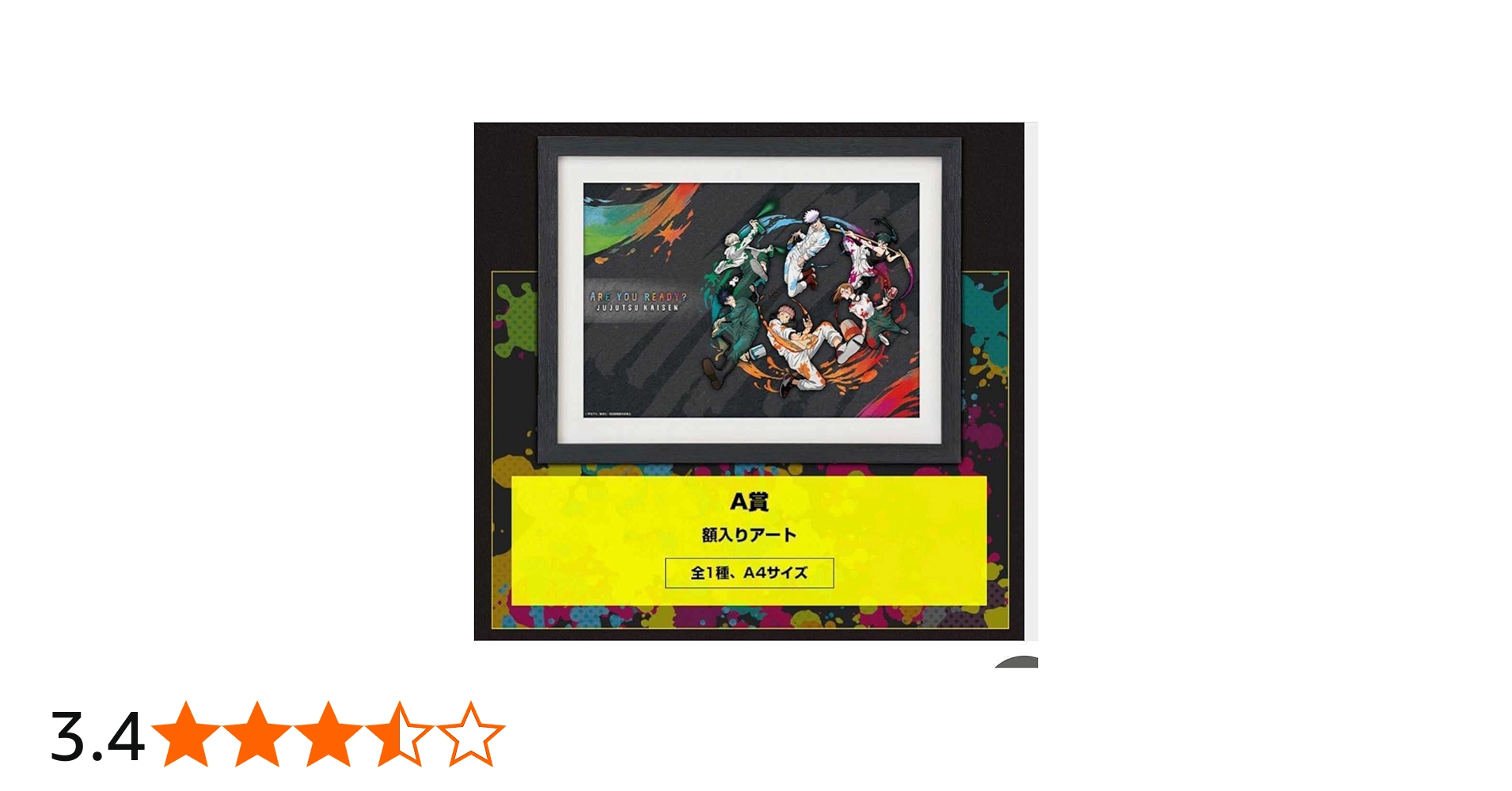 Amazon.co.jp: セガ ラッキーくじ 呪術廻戦 GRAFFITI×BATTLE A賞 額
