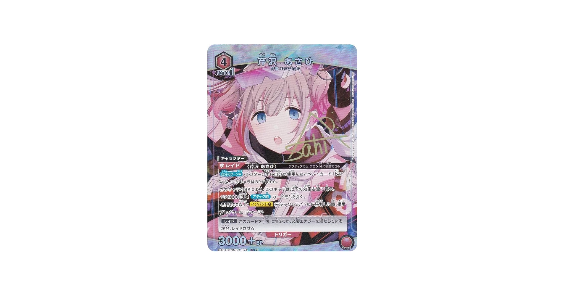 Amazon.co.jp: 【パラレル】ユニオンアリーナ UA04BT/IMS-1-074 芹沢
