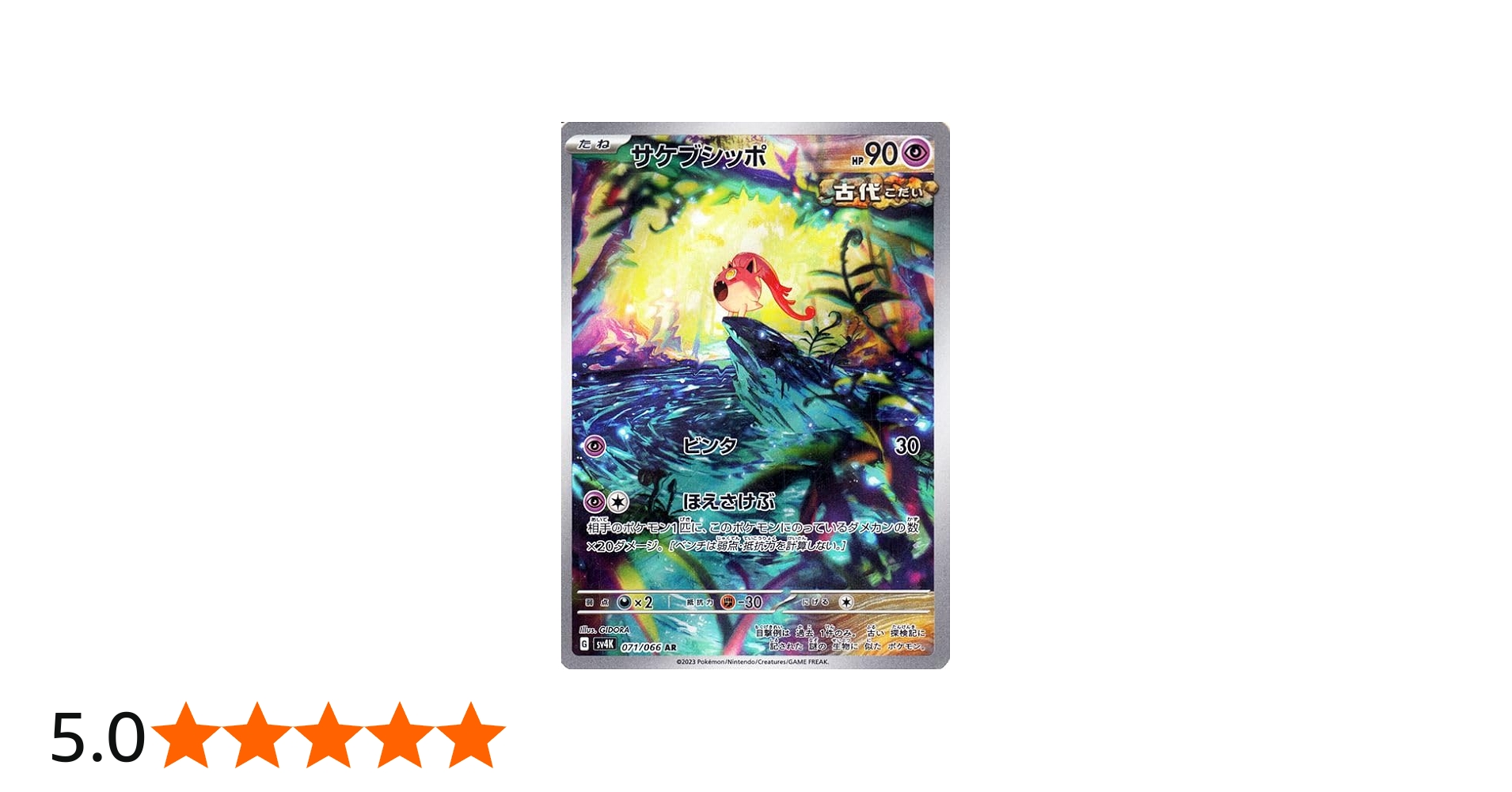 Amazon.co.jp: ポケモンカードゲームSV sv4K 拡張パック 古代の咆哮