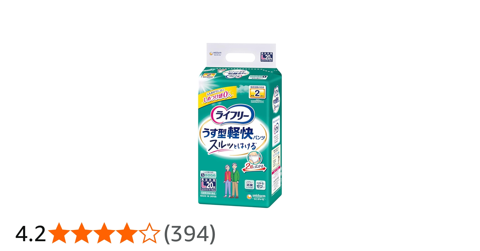 Amazon | ライフリー パンツタイプ うす型軽快パンツ Lサイズ 20枚 2回