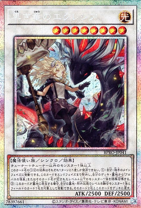 Amazon.co.jp: 遊戯王カード 黒き竜のエクレシア(プリズマティック