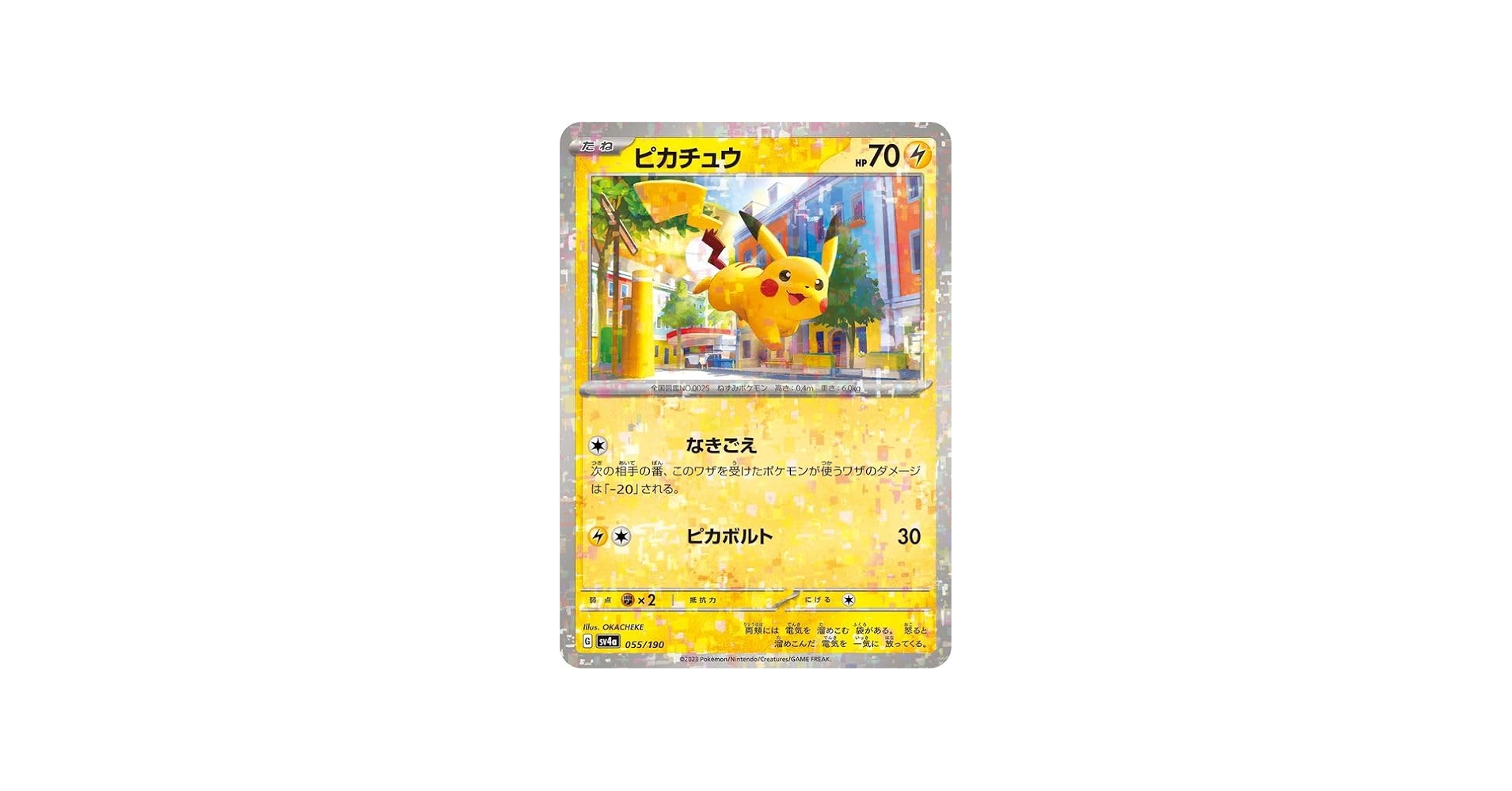 ポケモンカード ピカチュウ クラシック パラレル 25th 楽天市場