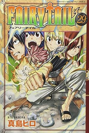 FAIRY TAIL(49) (少年マガジンコミックス) | 真島 ヒロ |本 | 通販