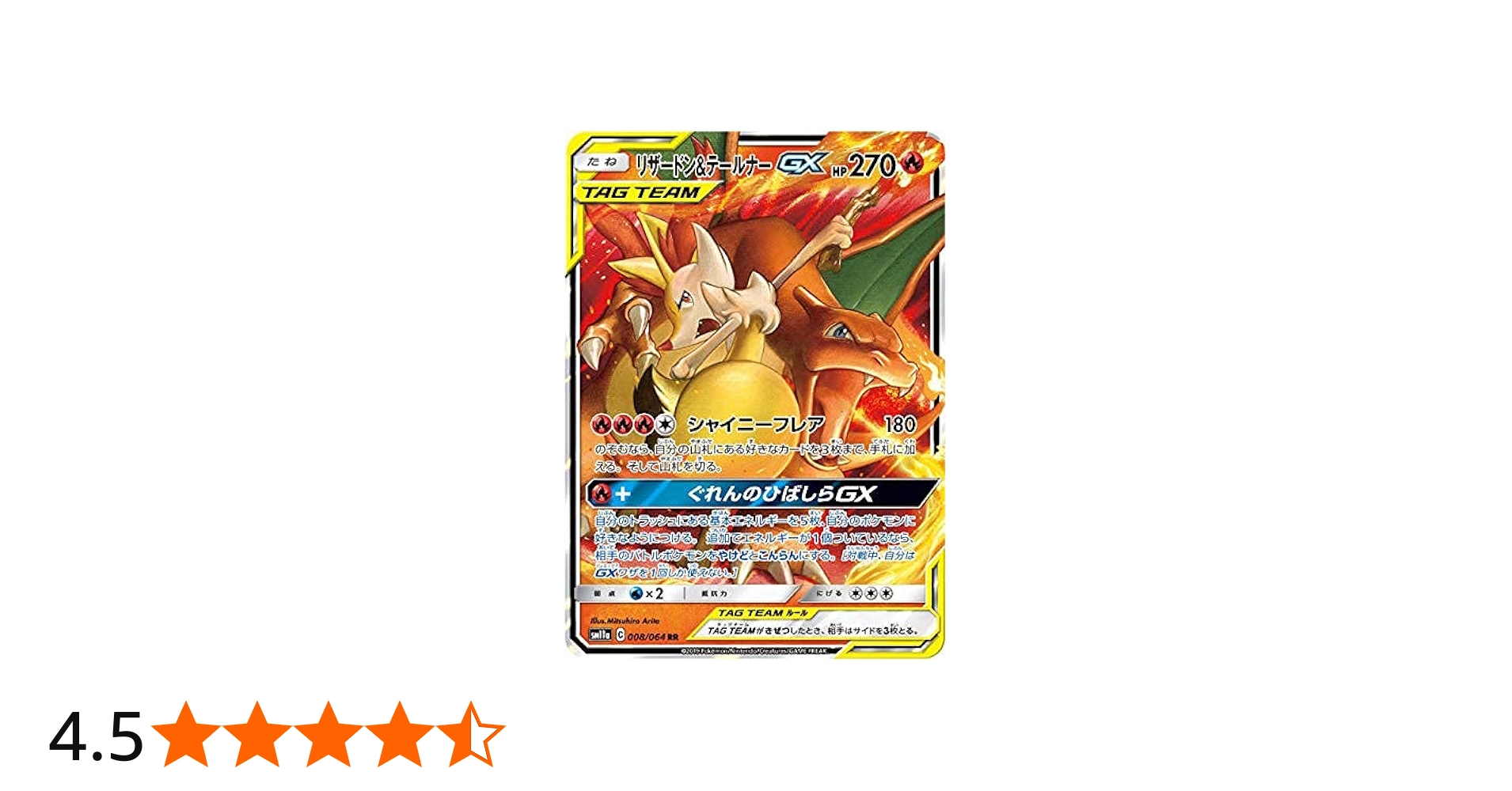 Amazon.co.jp: ポケモンカードゲーム SM11a 008/064 リザードン