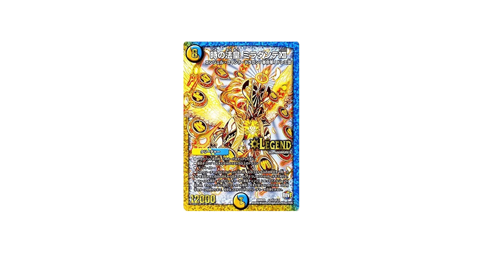 Amazon.co.jp: デュエルマスターズ 時の法皇 ミラダンテXII