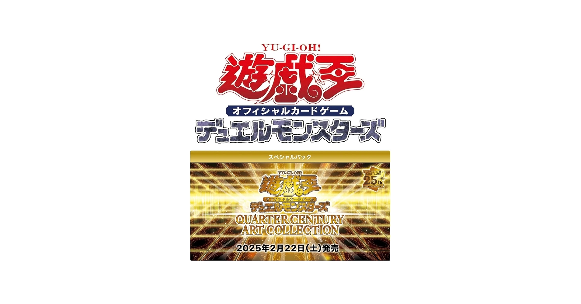 Amazon.co.jp: 【1BOX】遊 戯 王 OCG QUARTER CENTURY ART COLLECTION