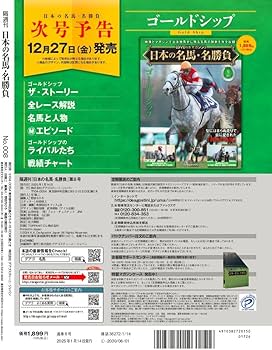 日本の名馬・名勝負 第8号(メジロマックイーン) [分冊百科] (DVD付