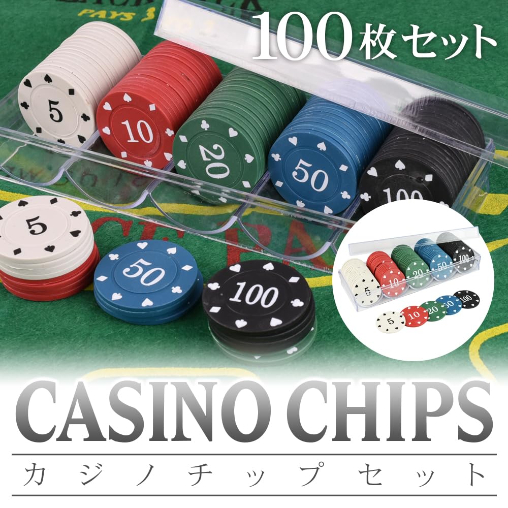 Amazon | カジノチップ ポーカーチップ 100枚セット 大容量 5種類 専用