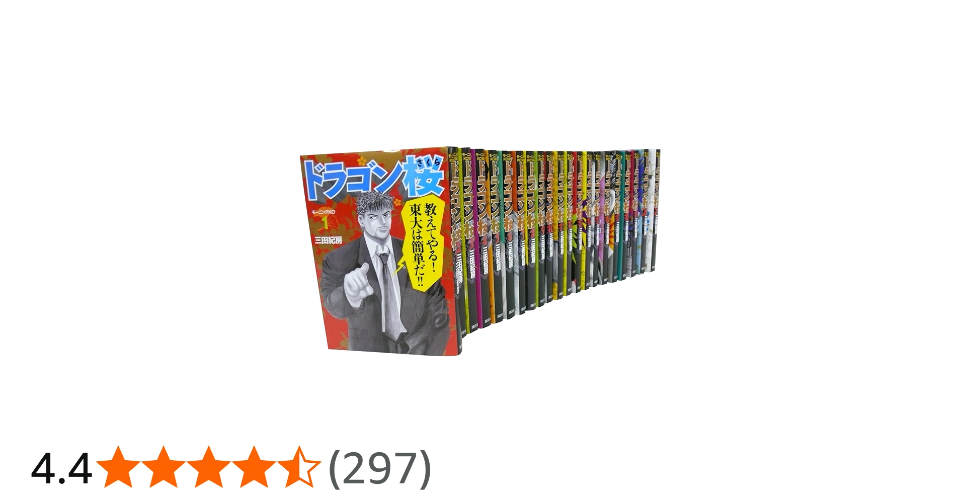 Amazon.co.jp: ドラゴン桜 全21巻完結セット (モーニングKC) : 三田紀