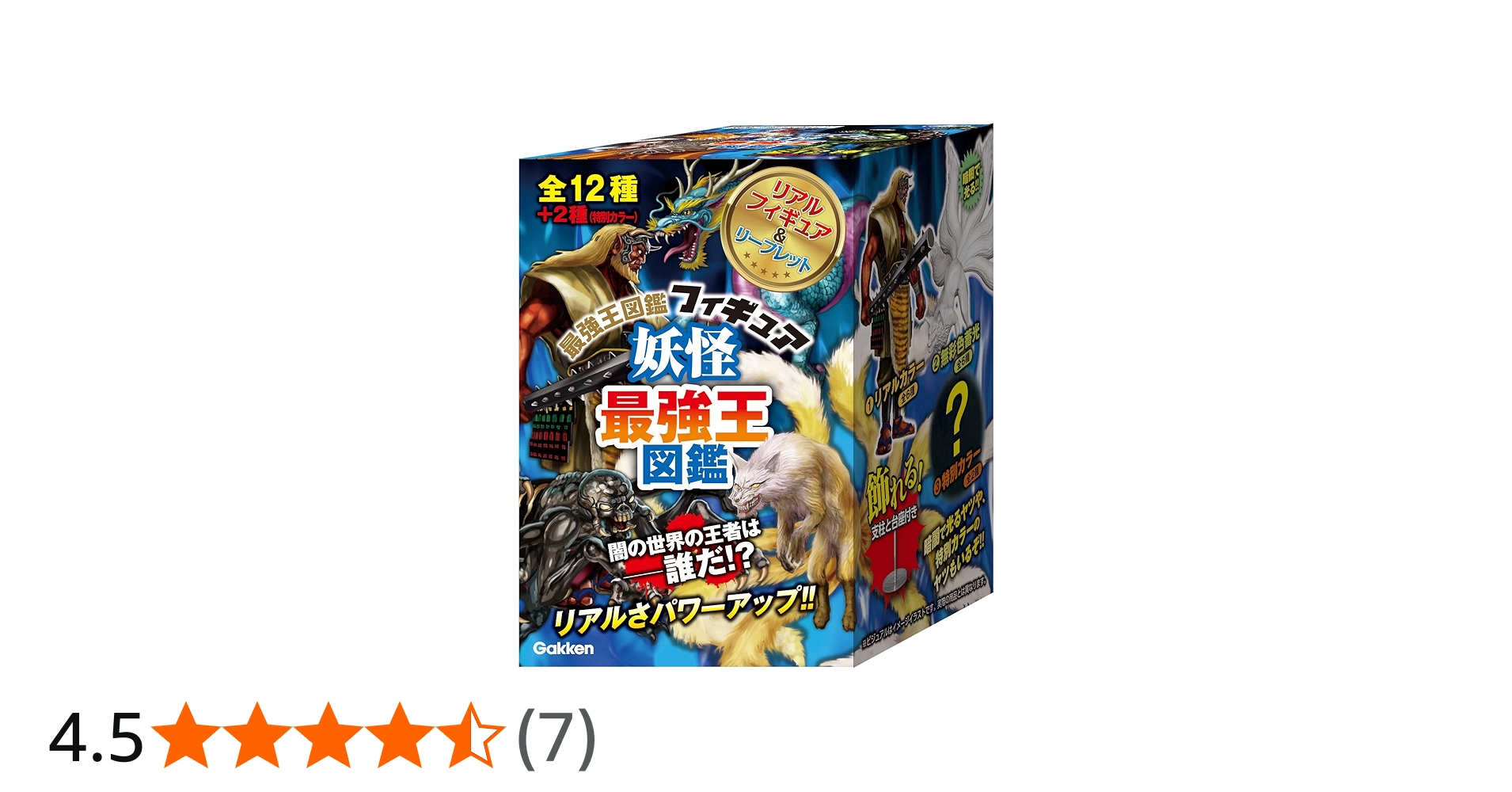 Amazon.co.jp: 妖怪最強王図鑑フィギュア : 編集部: 本