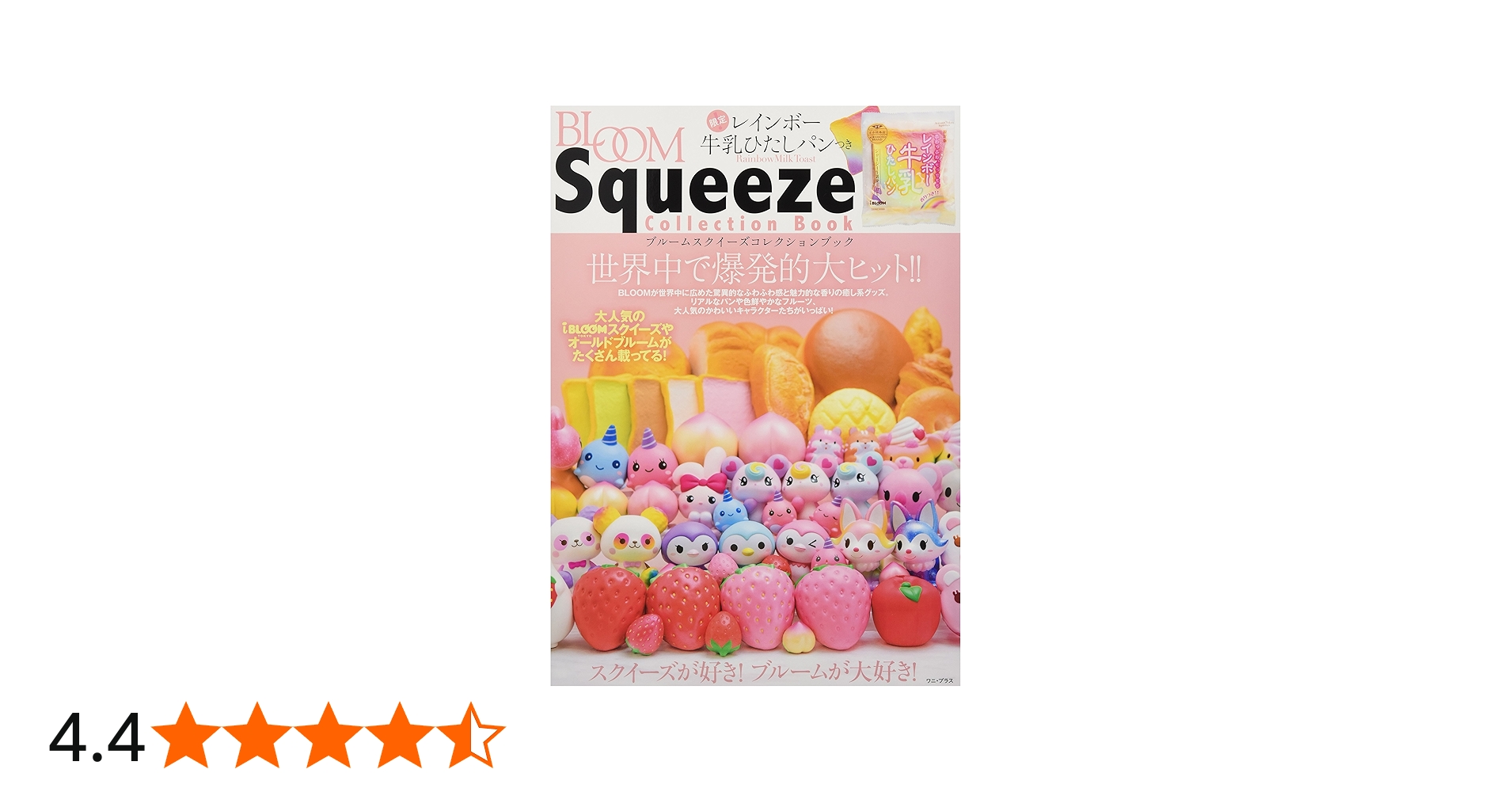 Amazon.co.jp: ブルーム スクイーズ コレクションブック - 限定