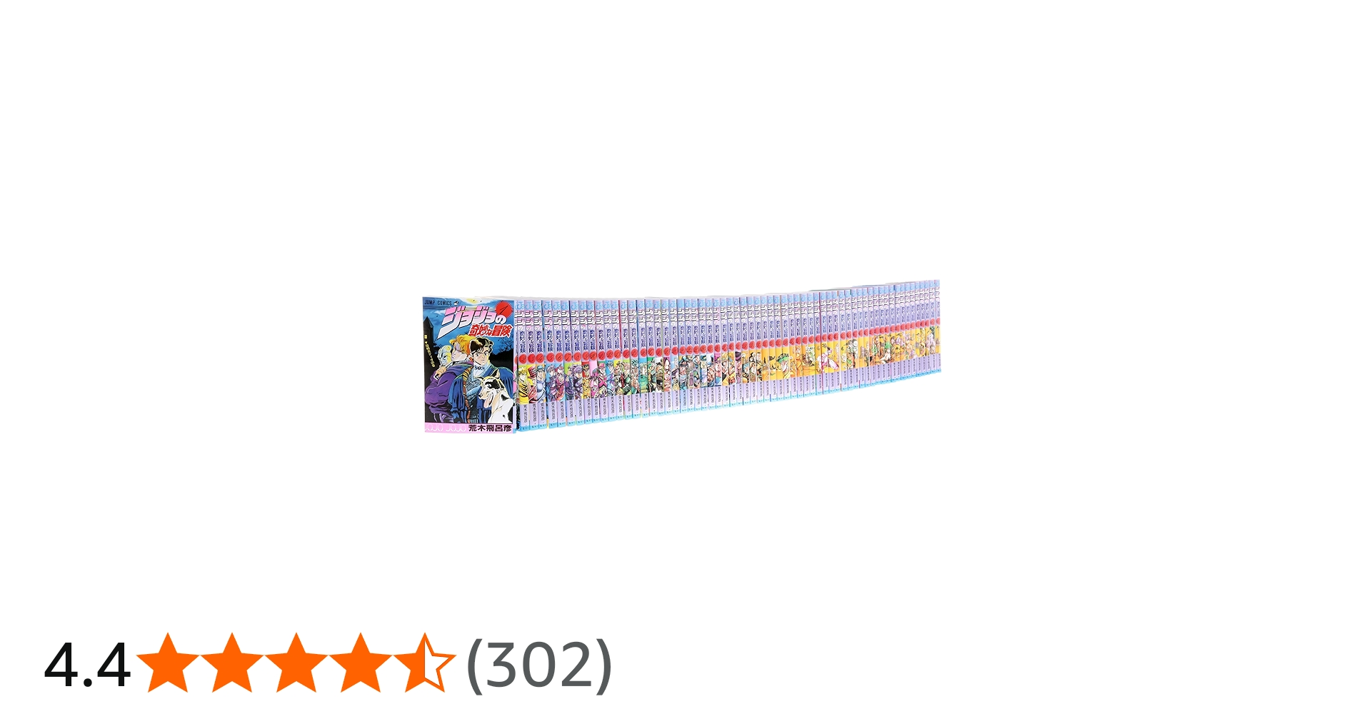 Amazon.co.jp: ジョジョの奇妙な冒険 全63巻完結セット (ジャンプ