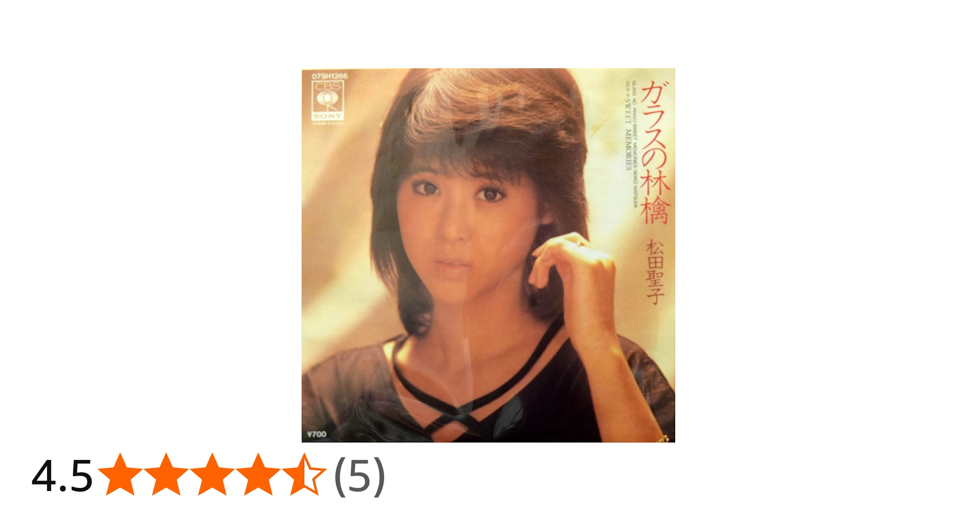 Amazon.co.jp: ガラスの林檎 EP盤: ミュージック