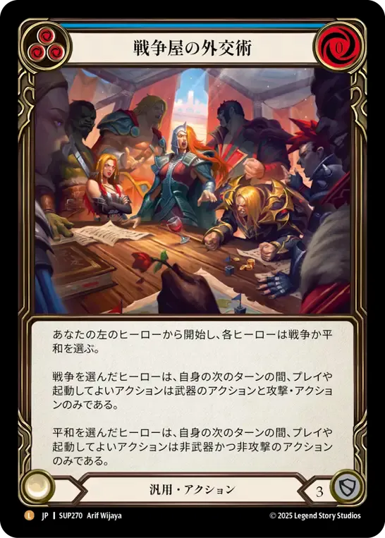 JP】【Cold Foil】[汎用] 戦争屋の外交術 / Warmonger's Diplomacy [L